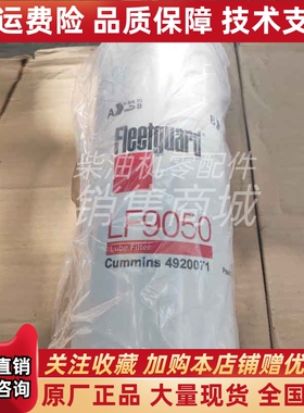 上海弗列加LF9050康明斯机油滤芯清器柴油发电机组4920071原装