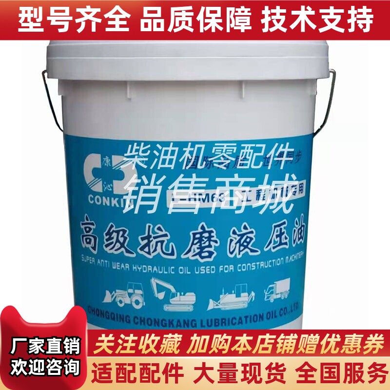 LHM68康明斯发电机发动机柴油机高级抗磨液压油18L/170kg/16L原厂