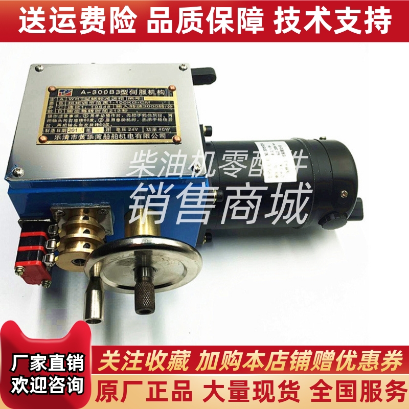 船用柴油机伺服电动机构A-300B3/A-300B5电机