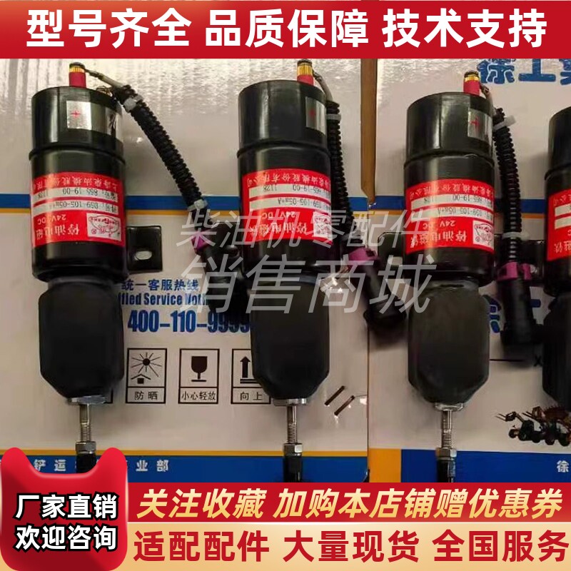 上柴徐工停车电磁铁电磁阀D59-105-05a+A熄火电磁阀 熄火开关原厂