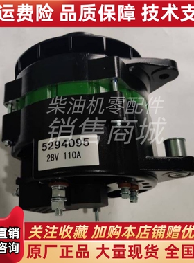 5294095福田康明斯发动机配件发电机28V 110A充电机