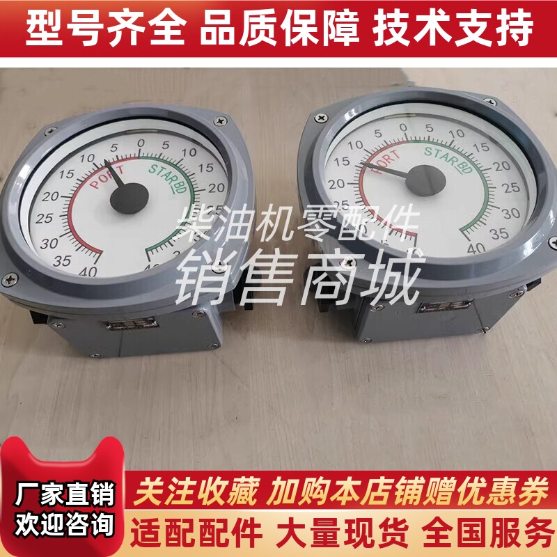 壁挂式舵角指示器JZ04-OTN3A-1锦州航星船用配件AC220V 60Hz 原厂