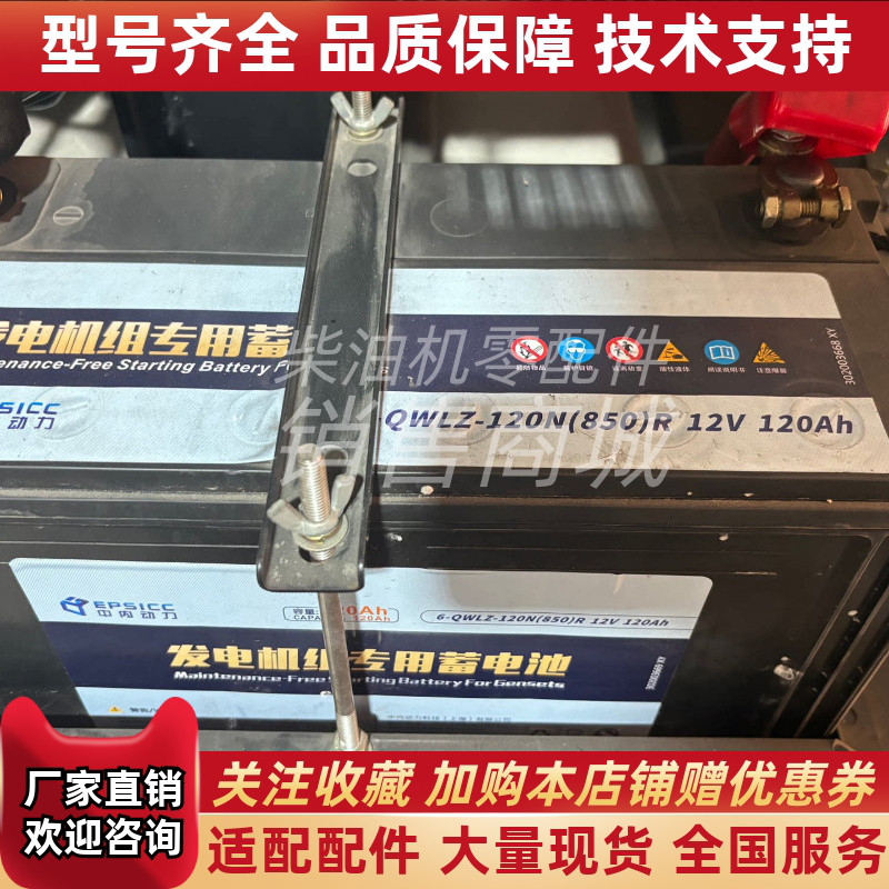 6-QWLZ-120N(850)R中内动力柴油发电机蓄电池免维护电瓶120AH原厂
