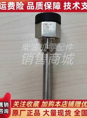 恩达EDWD-41通用发电机淄柴温度传感器M20*1.5探头PT100G1/2