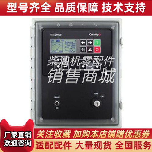 科迈 InteliDrive IPC Plastic Panel柴油机 控制器模块 原装进口