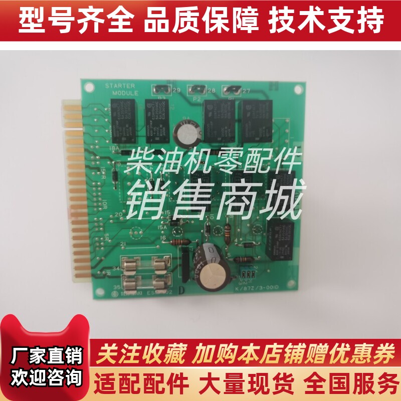 ESM-102寺崎TERASAKI启动控制板控制模块K/87Z/3-00ID进口原装