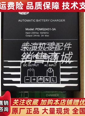 PDMC2401-3A  PDMQ2401-3A品鼎原装PINGDING发电机智能充电器