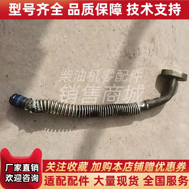 玉柴国三柴油机发动机YC4DK150-T310机油回油管配件