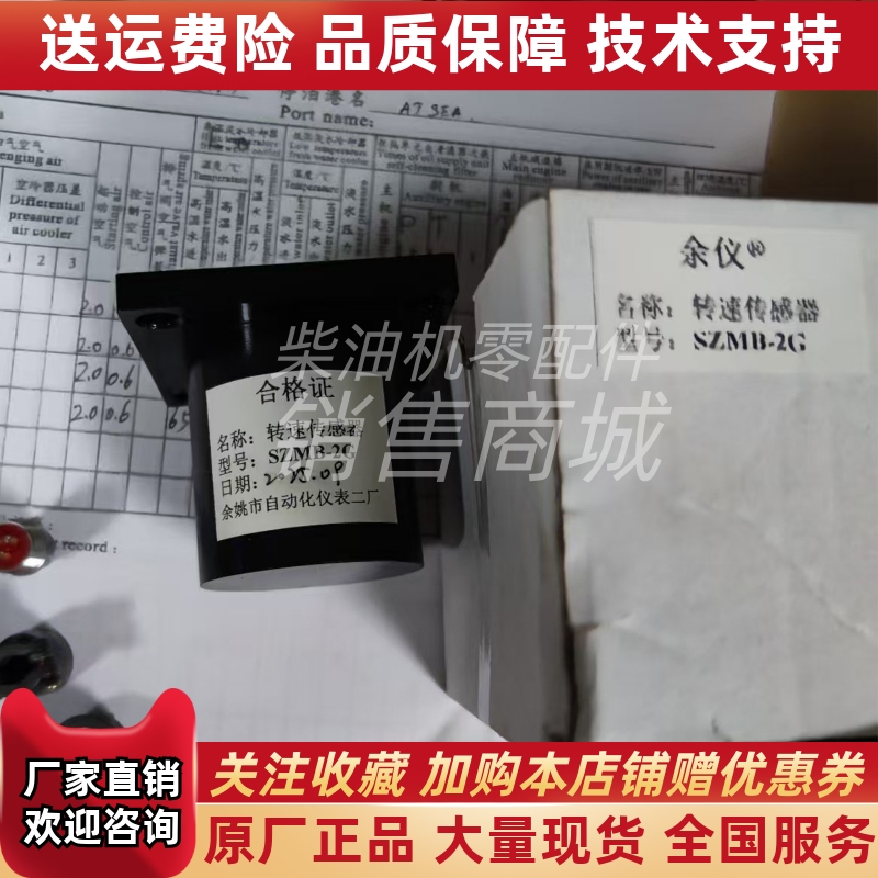 船用SZMB-2G转速传感器余姚市自动化二厂