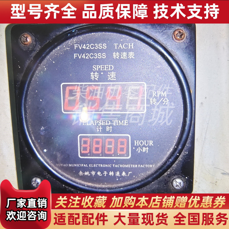 FVSS423SS船用柴油发电机主机转速表带计时24V余姚转速表厂