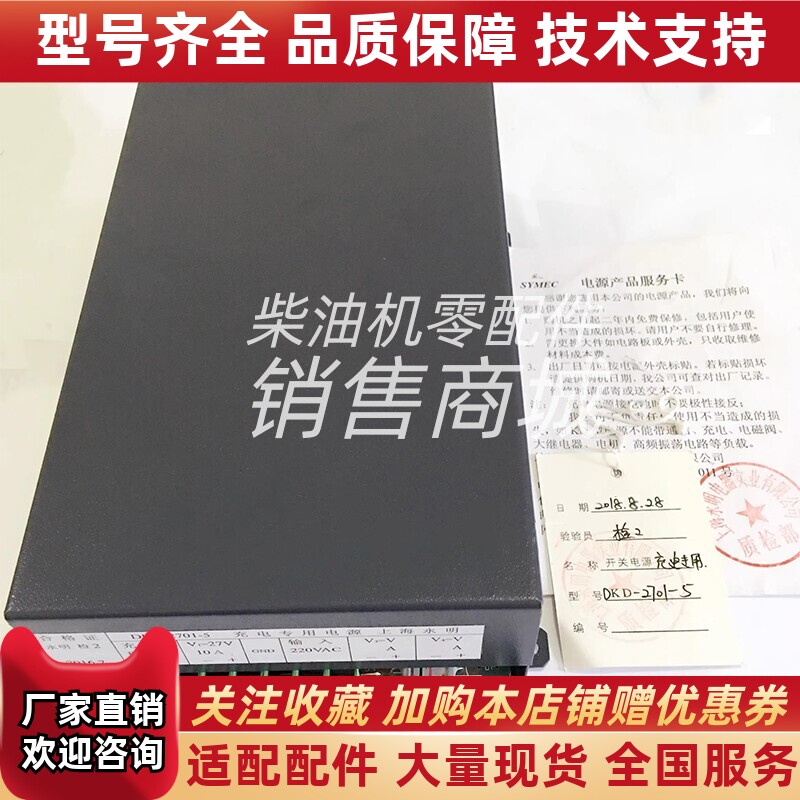 永明充电器浮充电电源DKD-2701-5开关电源充电器原厂订货