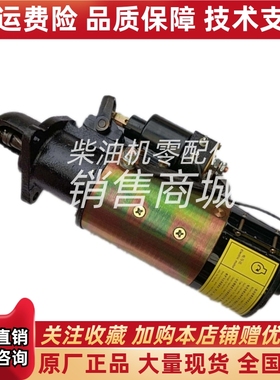 潍柴6170/8170起动机马达81702500004 QDJ2120-2 ST110H启动马达