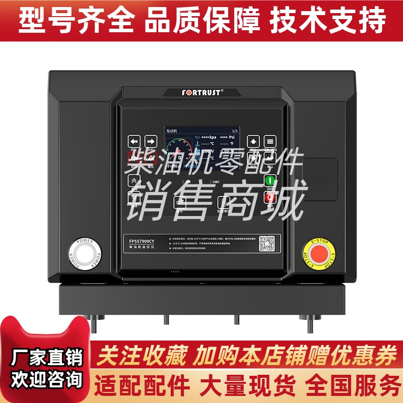 FPSS7960T-R孚创柴油发电机控制器箱模块自动启动停并机电喷原装
