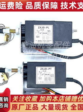 ZXJD-PL/PT柴油发电机电动油门 停车熄火器油门控制器24V/12V