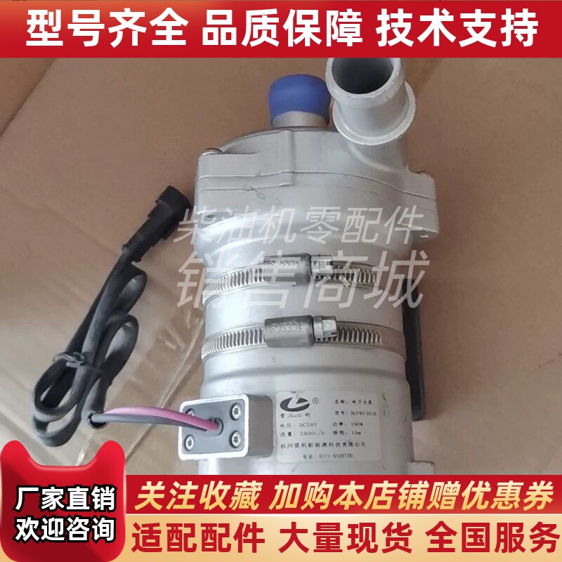 杭州雷利BLP43-251B电子水泵新能源汽车电机冷却水泵原厂