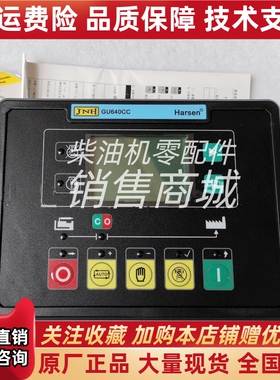 凯讯GU640CC GU641CC柴油发电机组四保护控制器原装自动控制模块