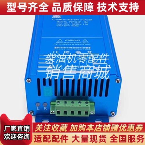 PDPKCB2401-30A品鼎蓄电池充电器柴油机电瓶浮充PINDING原装