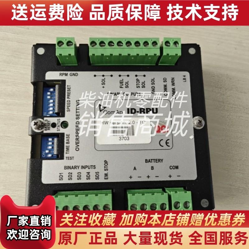 COMAP科迈柴油发电机组ID-RPU船用远程控制模块口原装