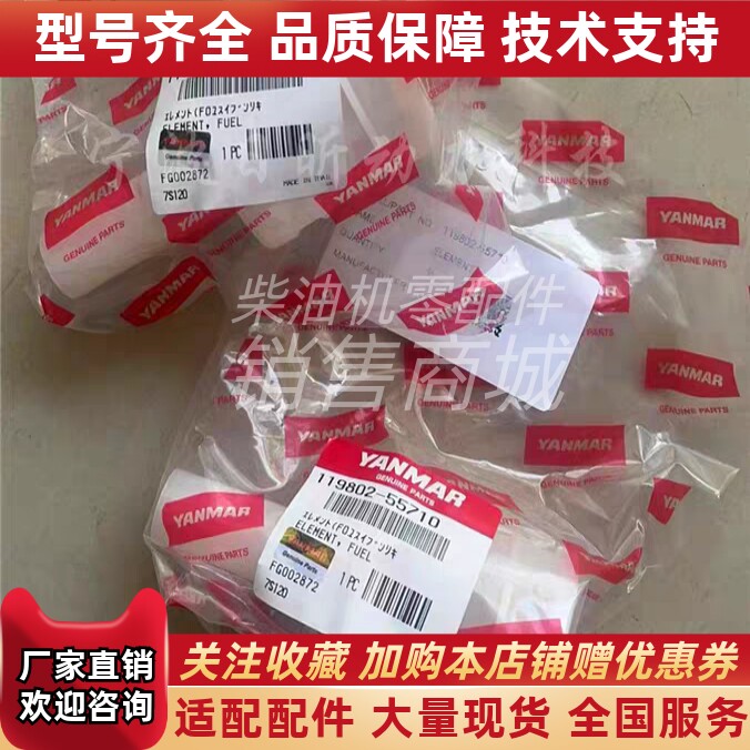 Yanmar Filters 洋马发动机滤芯 119802-55710工程机械滤芯原装