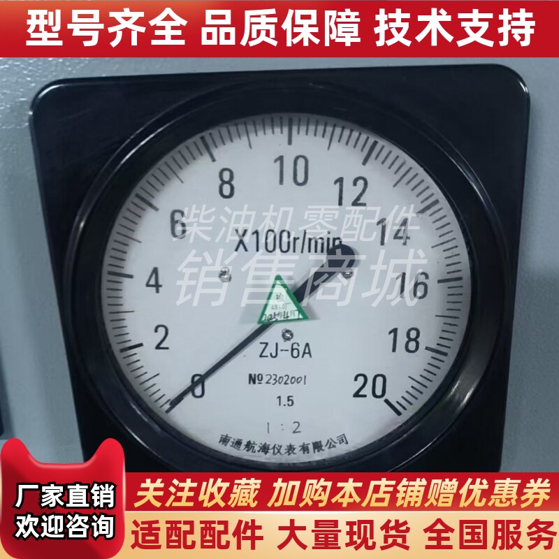 ZJ-6A南通航海电动转速表船用柴油机发动机转速表仪表0-20