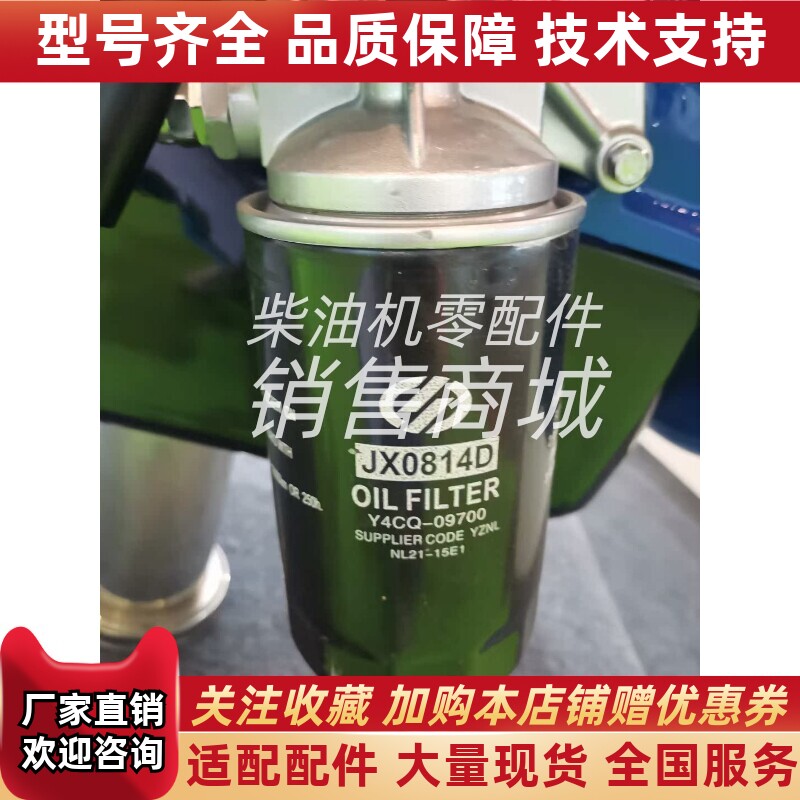 东方红拖拉机柴油发电机JX0814D机油滤芯滤清器柴油格Y4CQ-09700