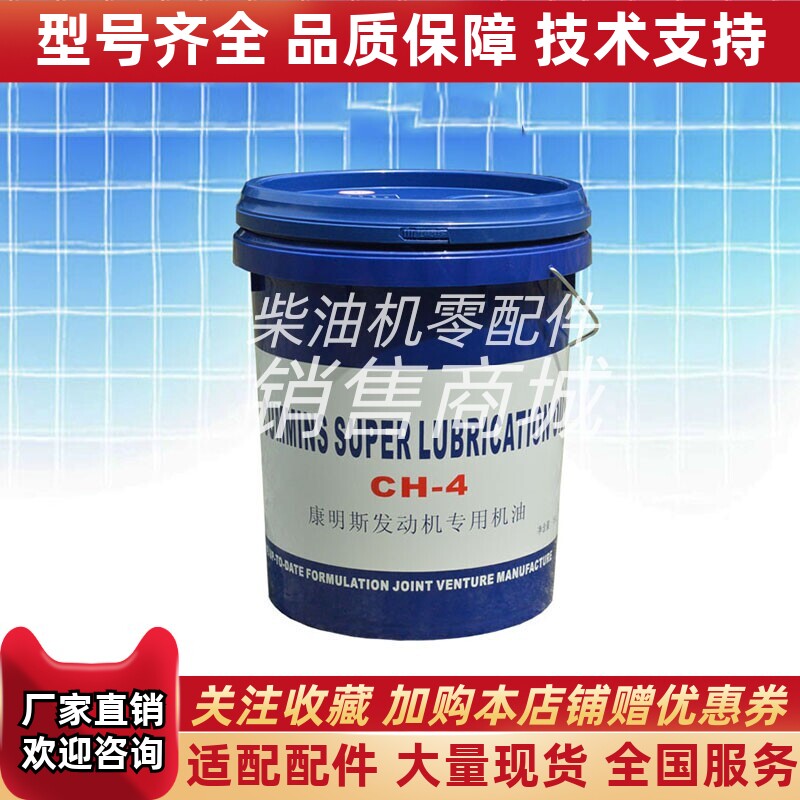 CH-4 20W/50康明斯发电机发动机柴油机专用机油 18L原厂