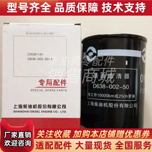 上柴柴油滤清器D638-002-50+A柴油发电机组柴油滤芯CX0811A1原厂