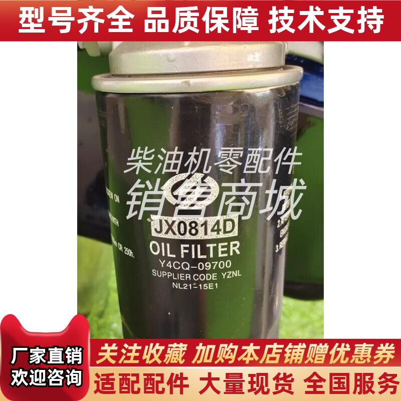 一拖东方红扬动柴油机Y4CQ-09700机油滤清器滤芯 JX0814D原厂配件