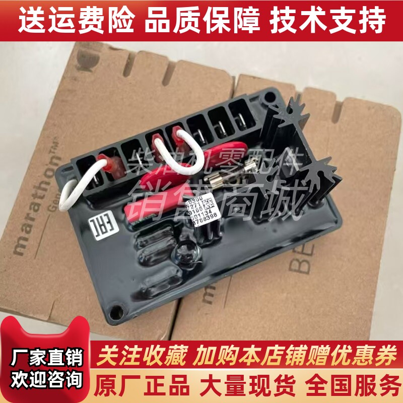BE350调压板BASLER巴斯勒马拉松无刷发电机AVR电压调节器