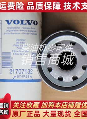 VOLVO机油滤清器21707132沃尔沃发电机组货车机油滤芯477556原装