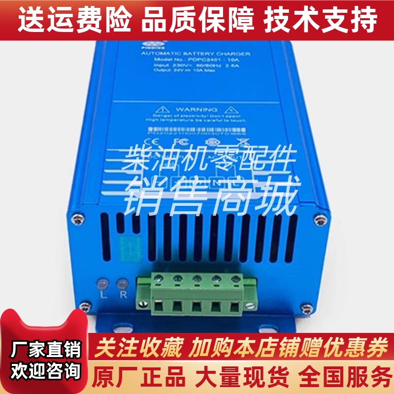 品鼎PDSO2401-10A 1201-15A蓄电池充电器柴油机电瓶浮充PINDING