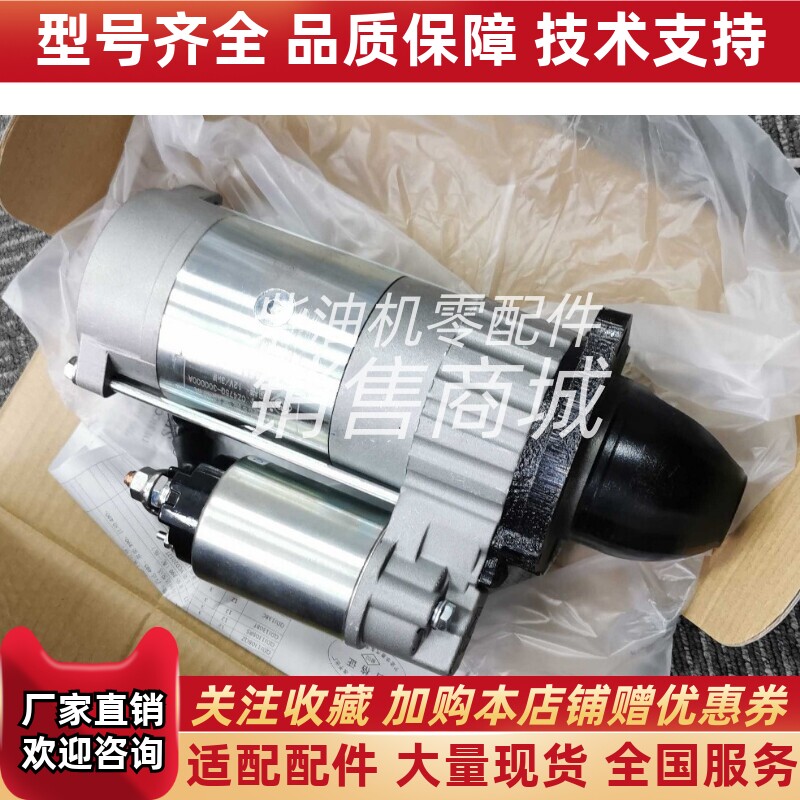 镇江四洋380J-3减速起动机宁波华泰QDJ138CS 救生艇马达12V3KW