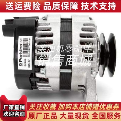 Perkins帕金斯发电机3943494珀金斯404D-22充电机12V85A进口原装