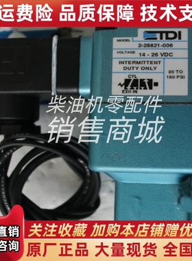 TDI适用康明斯卡特彼勒2-28821-006空气起动机电磁阀52-21981-004