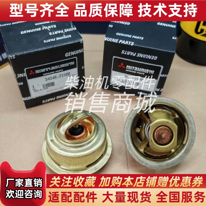三菱发动机S6K发动机冷却器节温器34346-11501原厂