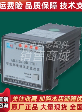 AB-H2K-DB(TH) 智能环境温湿度监控器 杭州卓联电子科技全新原厂