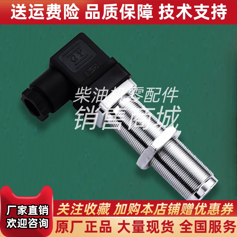 SZB-18L-B50D船用柴油发动机转速传感器余姚江南原厂正品