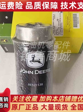 RE521538约翰迪尔发电机配件4045发动机柴滤RE521540原厂
