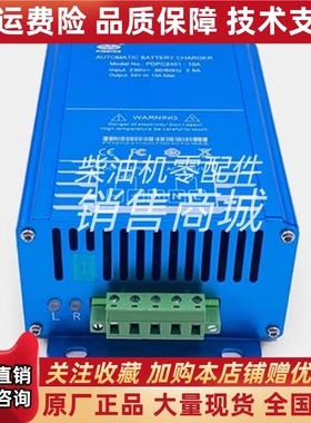 品鼎PDPC104-15A柴油发电机智能蓄电池电瓶自动充电器PINDING原装