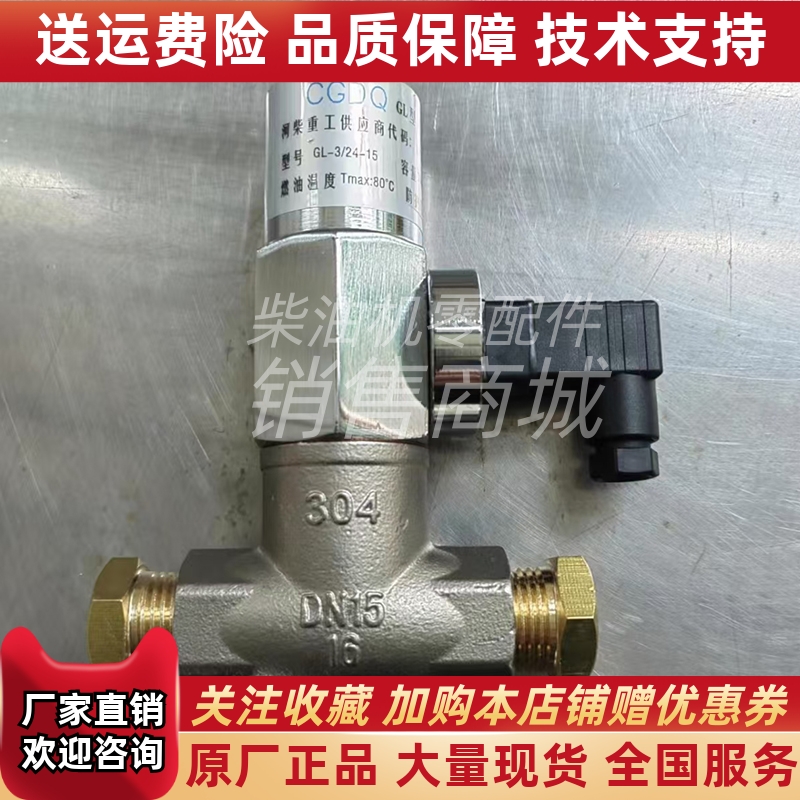 GL-3/24-15柴油机机GL型高压油管燃油泄漏报警器3W/0.25A/24V成功