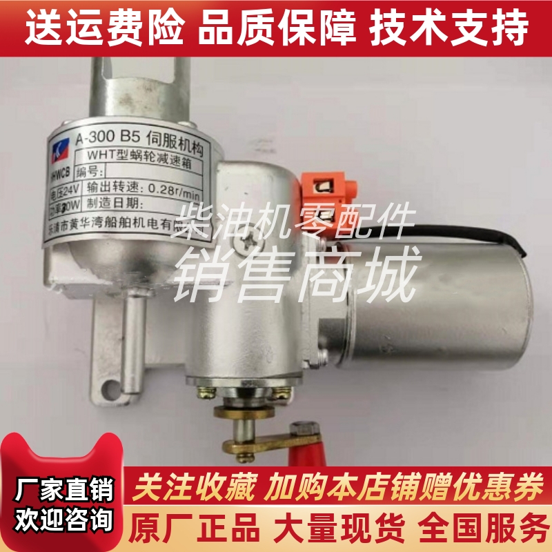 船用伺服机构A-300B5-2系列伺服机构柴油机发电机组配件