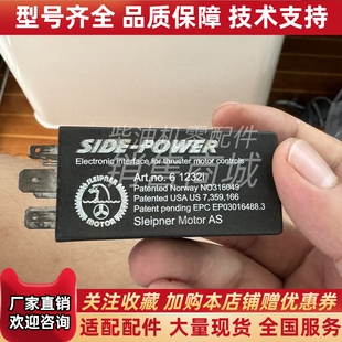 side-power侧推器控制继电器61232I全新原装