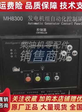 Minco830液晶全功能柴油发电机智能监控模块控制屏原装