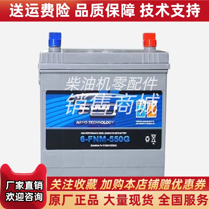 SWG思吾高蓄电池 6-FNM-550G发电机电瓶原厂