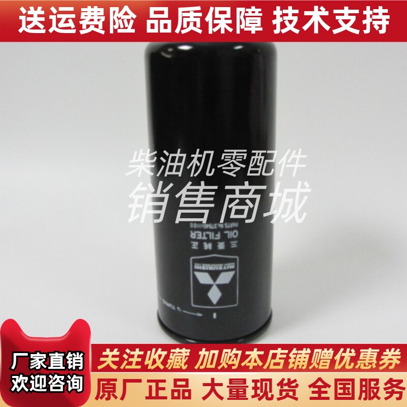 三菱机油滤清器37540-11100柴油发电机组机油滤芯MTTSUBISHI机滤