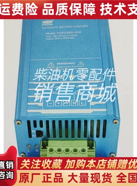 PDPC2401-20A蓄电池智能充电器柴油机电瓶浮充电源PINGDING原装