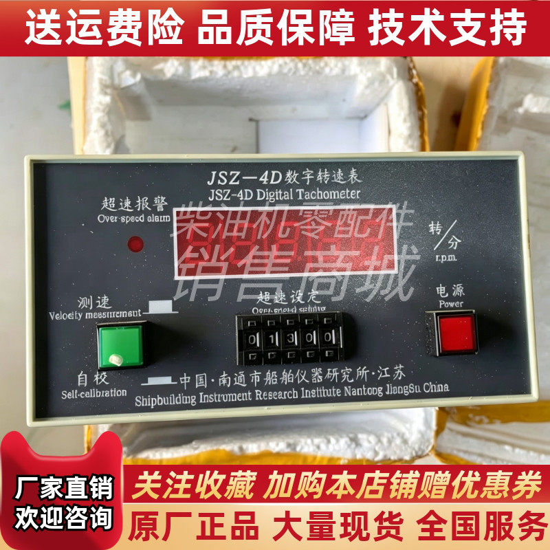 船用JSZ-4D数字转速表传感器 南通市船舶仪器研究所