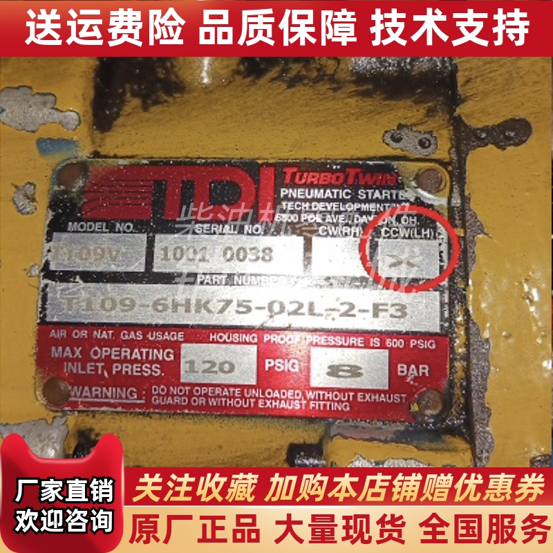 TDI Air Starters 起动启动马达气动马达T109-6HK75-02L-2-F3议价