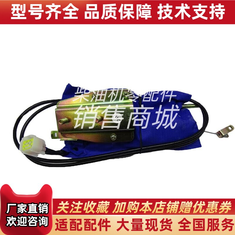 江淮系列24V货车汽车熄火器电机拉线3776910断油电磁阀熄火开关
