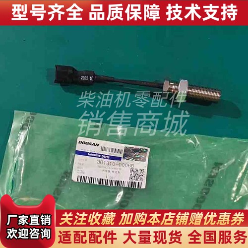 韩国斗山大宇柴油发电机组301310-00068转速传感器 转速探头